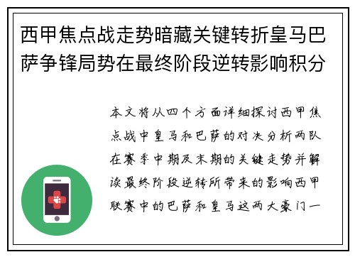 西甲焦点战走势暗藏关键转折皇马巴萨争锋局势在最终阶段逆转影响积分榜走向