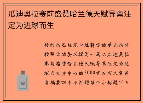 瓜迪奥拉赛前盛赞哈兰德天赋异禀注定为进球而生