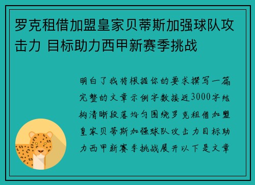 罗克租借加盟皇家贝蒂斯加强球队攻击力 目标助力西甲新赛季挑战