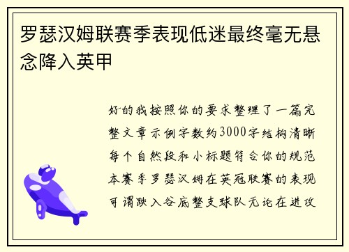 罗瑟汉姆联赛季表现低迷最终毫无悬念降入英甲